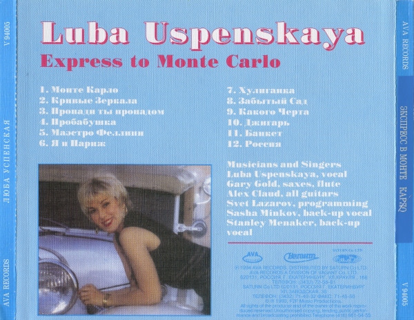 Любовь Успенская Экспресс в Монте-Карло 1994