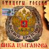 Офицеры России 2004 (CD)