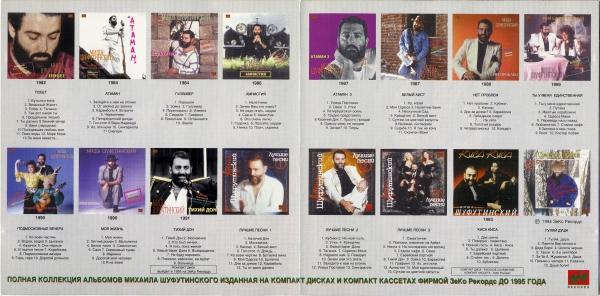 Михаил Шуфутинский Ты у меня единственная 1995 (CD). Переиздание