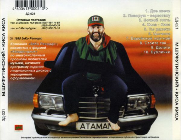   - 1995 (CD). 
