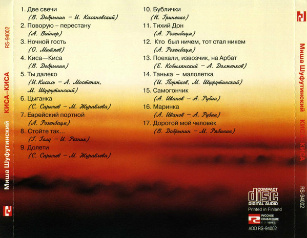   - 1995 (CD). 