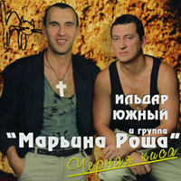 Ильдар Южный Чёрная Киса 1996 (CD)