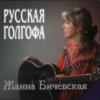 Русская голгофа 1998 (CD)