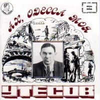Леонид Утесов Ах, Одесса моя 1996 (CD)