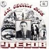 Ах, Одесса моя 1996 (CD)
