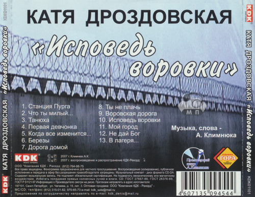 Катя Дроздовская Исповедь воровки 2007