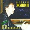 Сергей Жилин «Купе-исповедальня» 2004