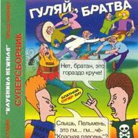 Владимир Нежный Гуляй, братва 2000 (CD)