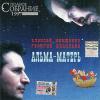 Альма-матерь 1997, 2004 (CD)