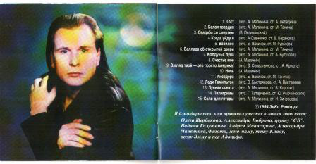 Александр Малинин Лунная соната 1994 (CD)