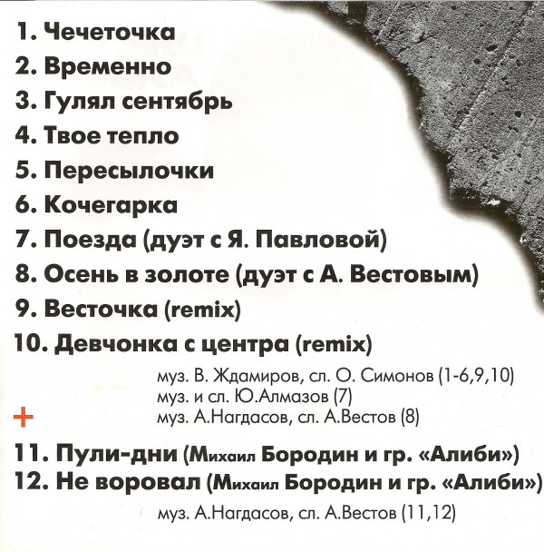 Группа Бутырка Шестой альбом 2009 (CD)