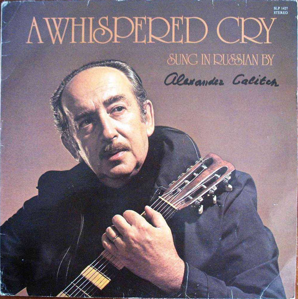 Александр Галич Крик шёпотом Alexander Galich A WHISPERED CRY 1975 (LP). Виниловая пластинка