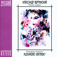 Александр Вертинский Песни любви 1995 (CD)