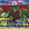 DU-DU 2001 (CD)