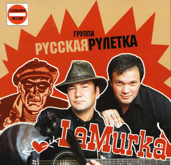    La Murka 2004 (CD)