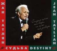 Жан Татлян Судьба 2010 (CD)