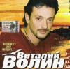 Виталий Волин «Брат» 2004