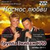 Космос Любви 2011 (CD)