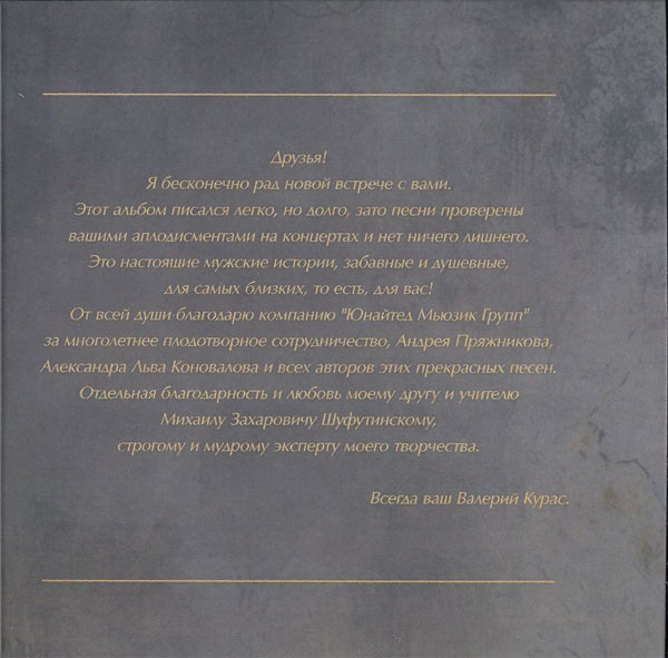 Валерий Курас Мужские истории 2021 (CD)