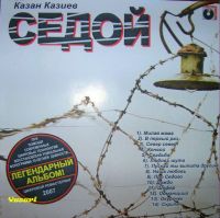 Казан Казиев Седой 2007 (CD)