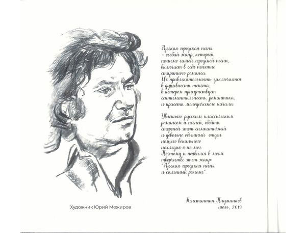 Константин Плужников Песни дворов и салонов 2019 (4 CD)