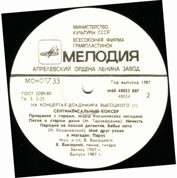 На концертах Владимира Высоцкого 1. Сентиментальный боксёр 1987