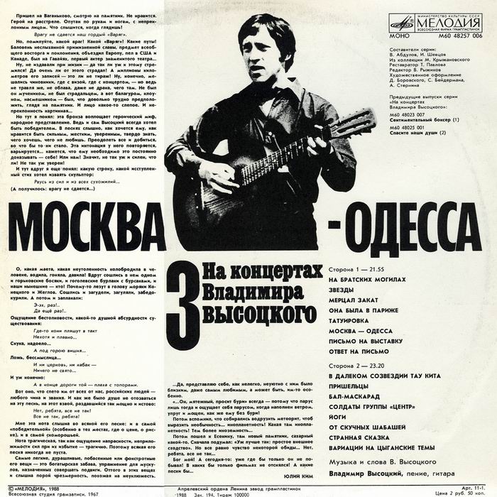 На концертах Владимира Высоцкого 3. Москва-Одесса 1988