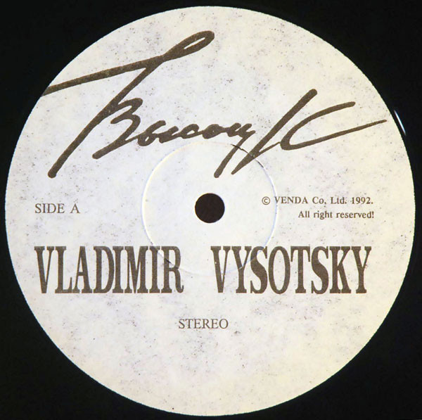 Владимир Высоцкий, Горизонт 1992