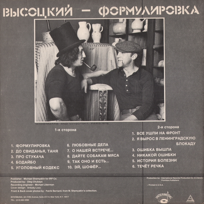 Высоцкий - Формулировка 1982