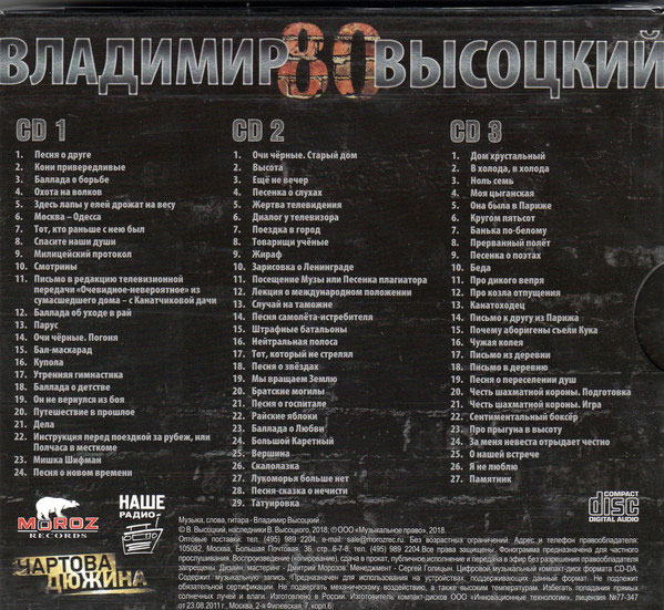 Владимир Высоцкий 80 2018 (3 CD)