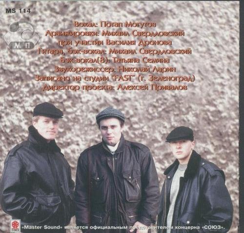 Ансамбль Потап и Корешки Классический сюжет 1997  (CD