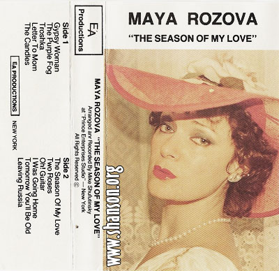 Майя Розова Пора любви моей 1983 (MC). Аудиокассета