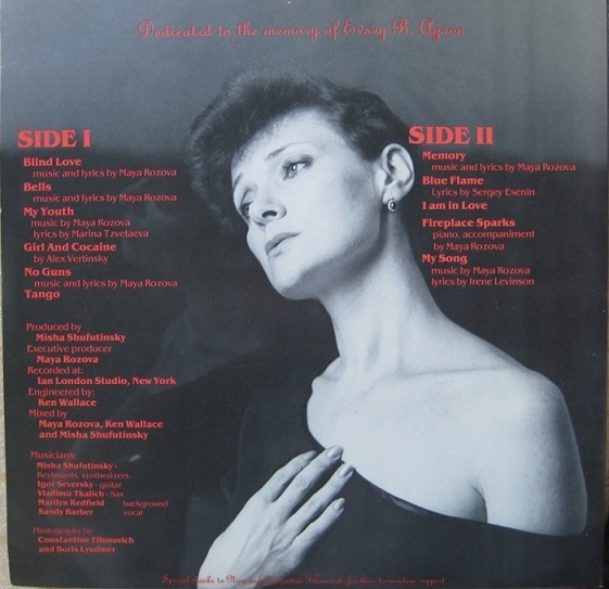 Майя Розова Память 1986 (LP). Виниловая пластинка