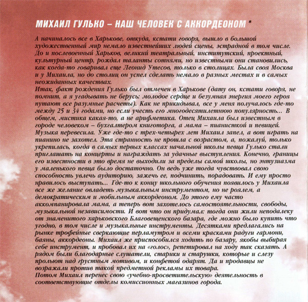 Михаил Гулько Сожженные мосты (коллекционное издание) 2002 (CD). Переиздание