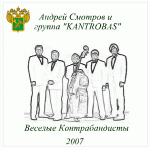      (Kantrobas)   2007