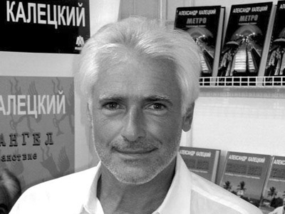 Александр Калецкий