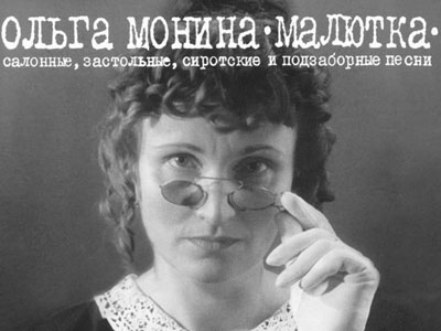 Ольга Монина