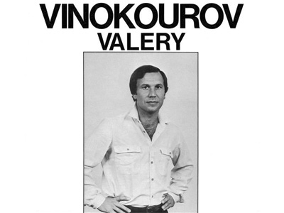 Валерий Винокуров