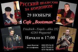 Проект «Русский шансон за кордоном», кафе «Bootsmann» 29 ноября 2008 года