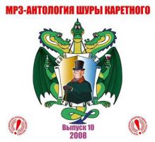 10-й mp3-диск от Ўуры  аретного дл¤ драгоценных корешей 8 ¤нвар¤ 2009 года