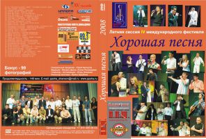 DVD-фильм летней сессии 4-го Международного Фестиваля «ХОРОШАЯ ПЕСНЯ» 14 июня 2009 года