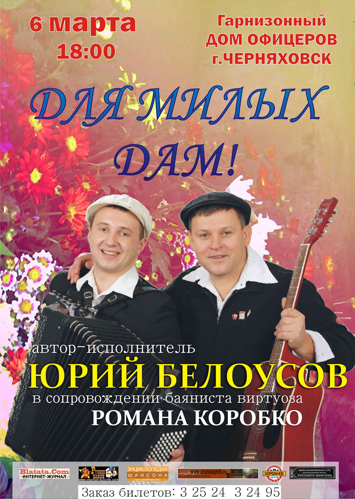 Юрий Белоусов и Роман Коробко в программе "Для милых дам" 6 марта 2010 года
