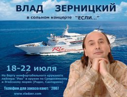 Влад Зерницкий в сольном концерте "ЕСЛИ..." 18 июля 2010 года