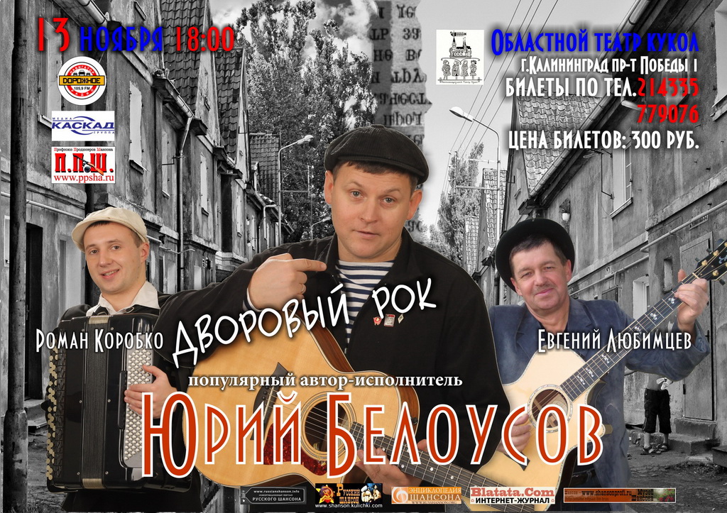 Юрий Белоусов - концерт в Кукольном театре 13 ноября 2010 года