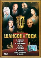 DVD ЂЎансон 2010 годаї 20 декабр¤ 2010 года