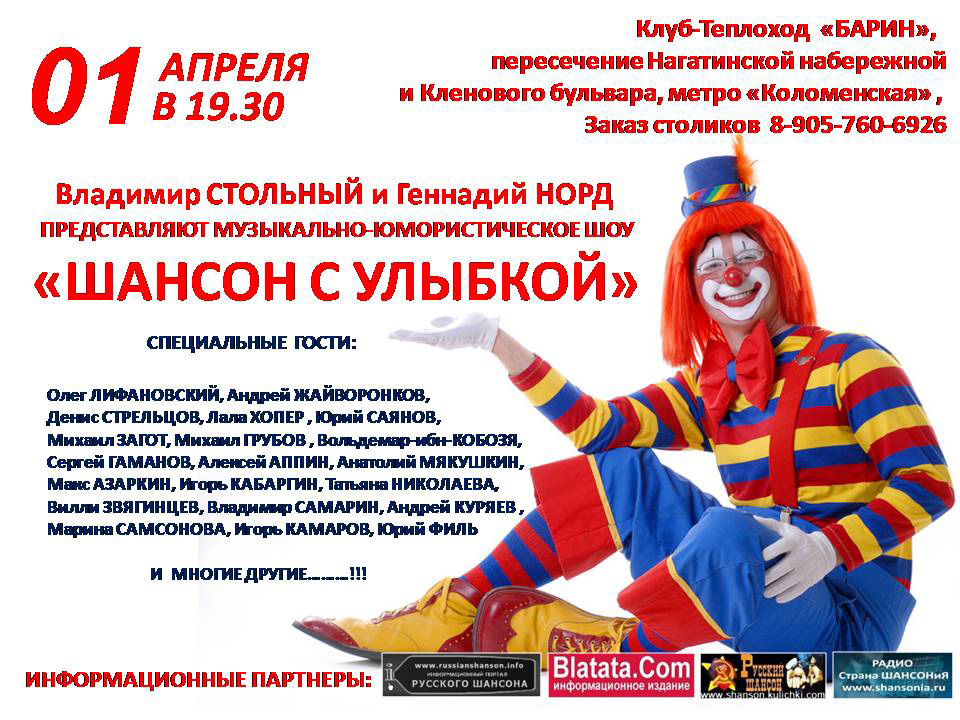 ћузыкально-юмористическое шоу ЂЎансон с ”лыбкойї 1 апрел¤ 2011 года
