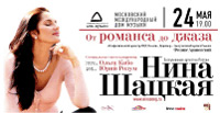 «Ля-минор» осуществляет информационную поддержку концерта «От романса до джаза» Нины Шацкой 24 мая 2011 года