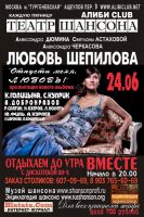 Любовь Шепилова с презентацией альбома «Отпусти меня, любовь» 24 июня 2011 года