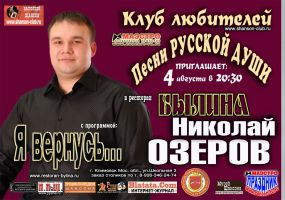 Николай Озеров в ресторане «Былина» г.Климовск 4 августа 2011 года