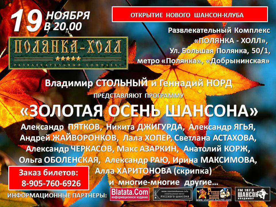 Владимир Стольный и Геннадий Норд в программе "Золотая осень шансона" 19 ноября 2011 года